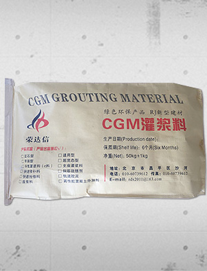CGN-J加固型灌浆料