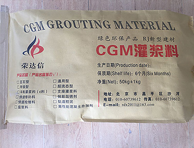 CGM高强无收缩早强料（抢修料）