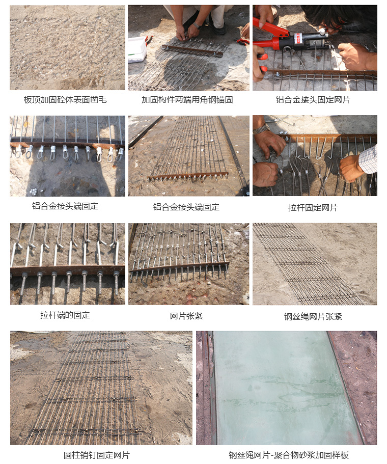 钢丝绳网片施工工序图例